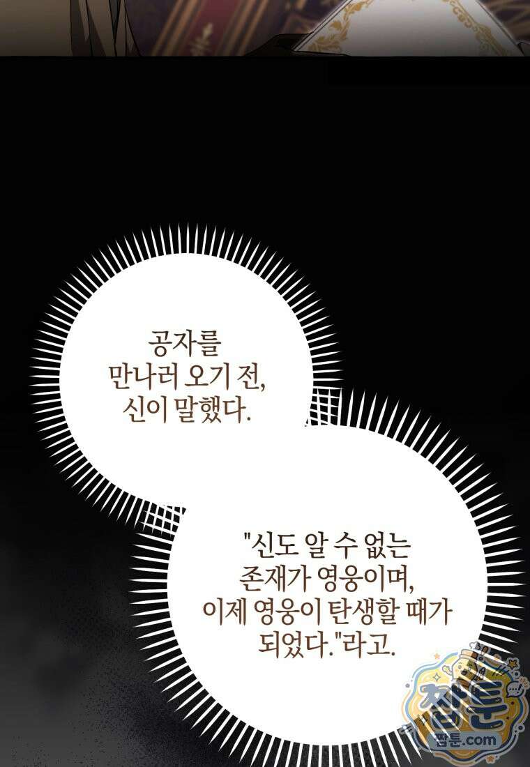 백작가의 망나니가 되었다 180화 11