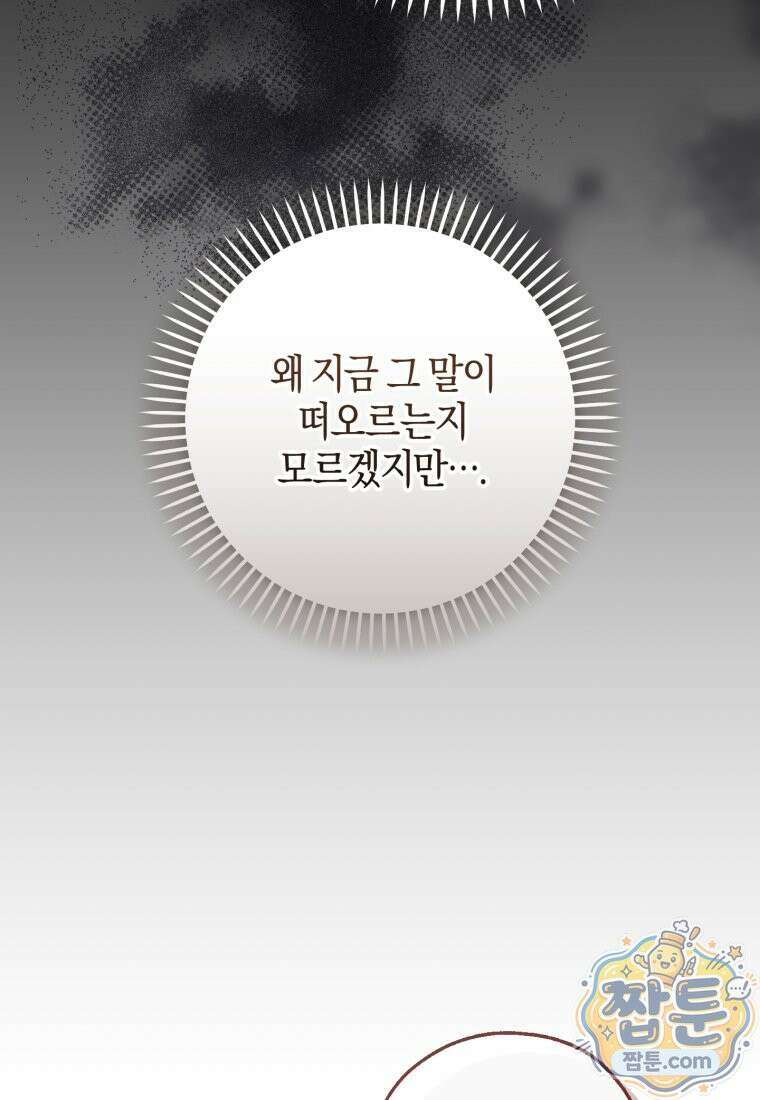 백작가의 망나니가 되었다 180화 12