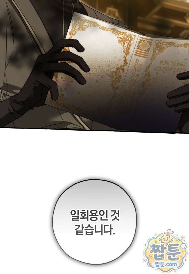 백작가의 망나니가 되었다 180화 17