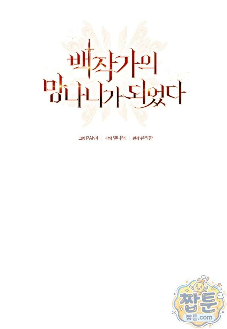 백작가의 망나니가 되었다 180화 19