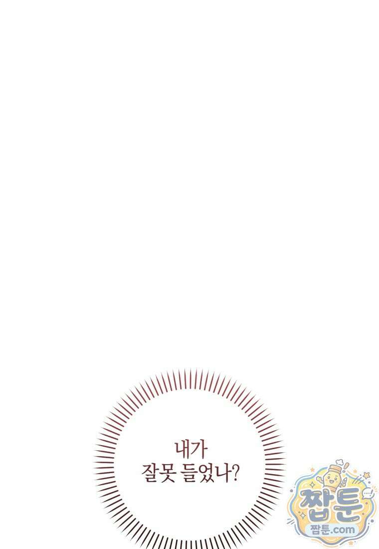 백작가의 망나니가 되었다 180화 20