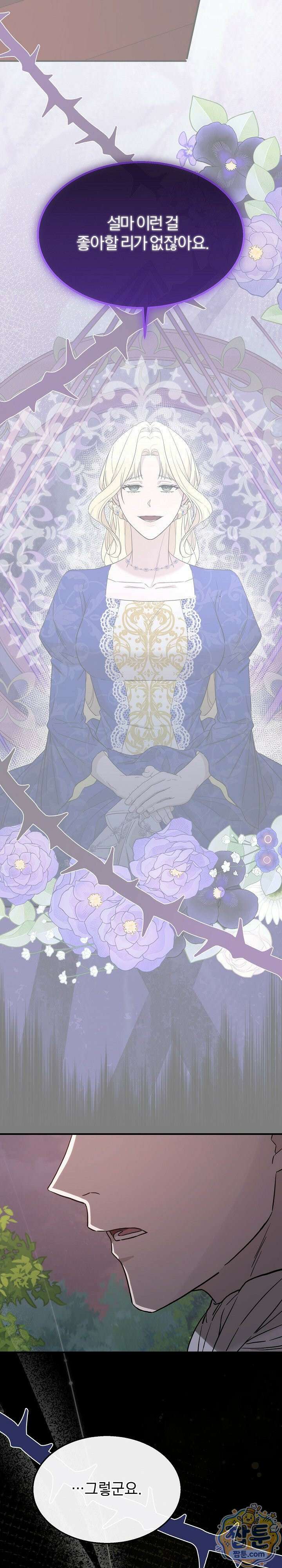 부부가 취향을 숨김 12화 2