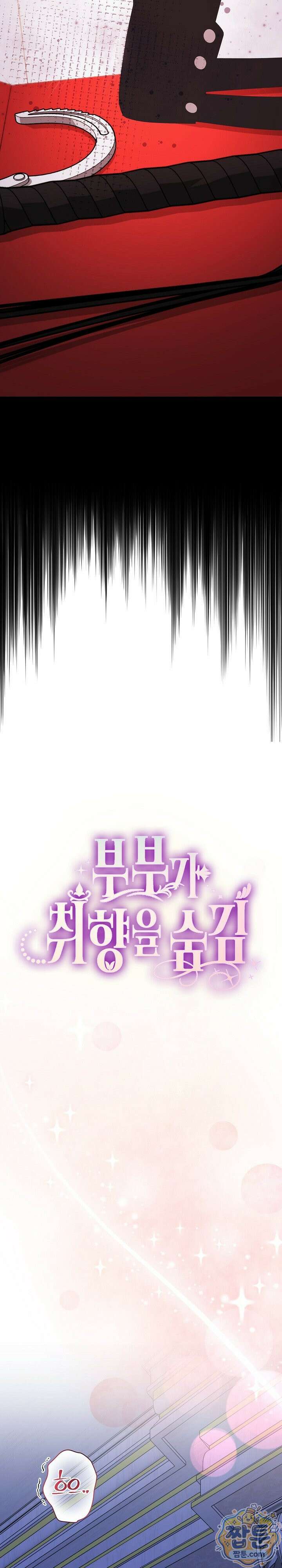 부부가 취향을 숨김 12화 5