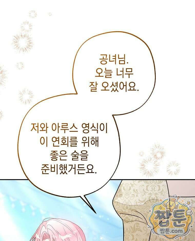폭군 오빠는 덤입니다 31화 5