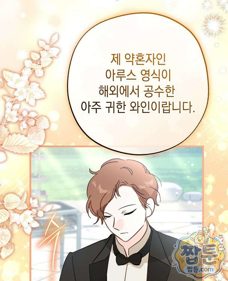 폭군 오빠는 덤입니다 31화 7