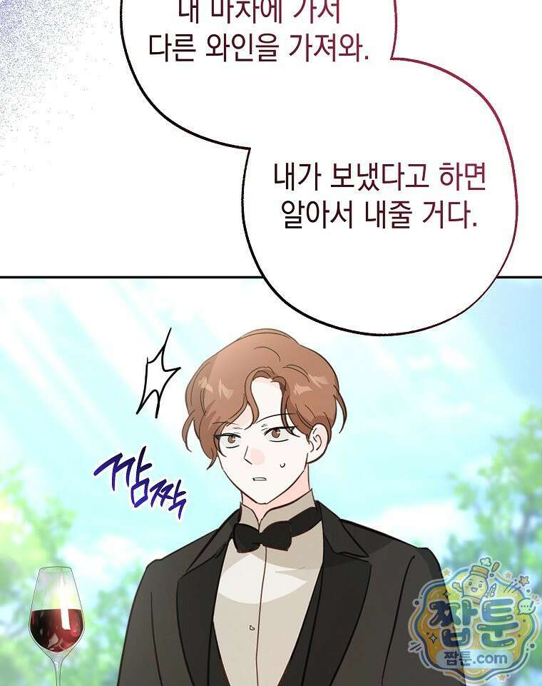 폭군 오빠는 덤입니다 31화 11