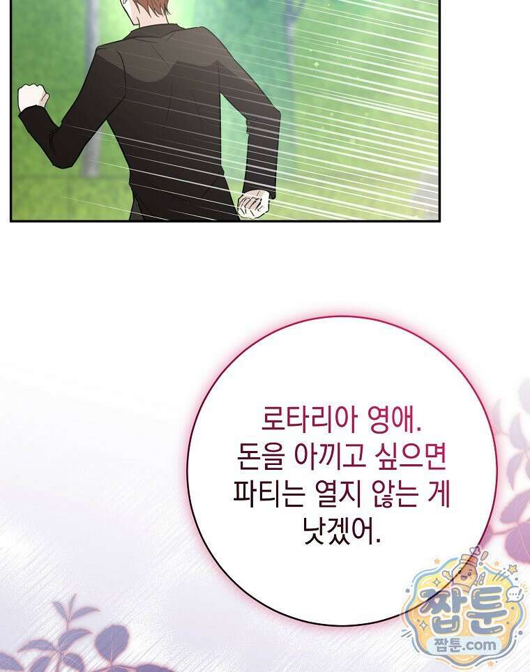 폭군 오빠는 덤입니다 31화 16