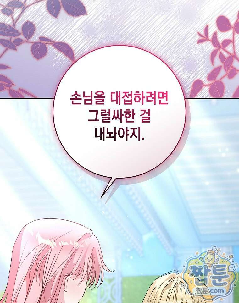 폭군 오빠는 덤입니다 31화 17