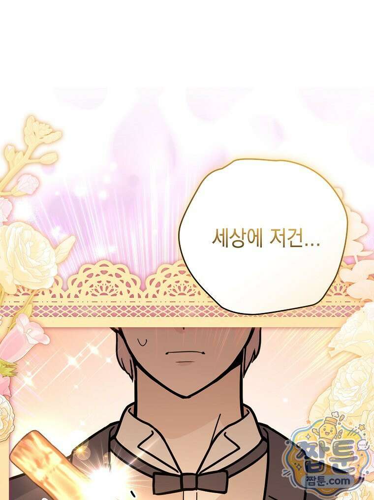 폭군 오빠는 덤입니다 31화 23
