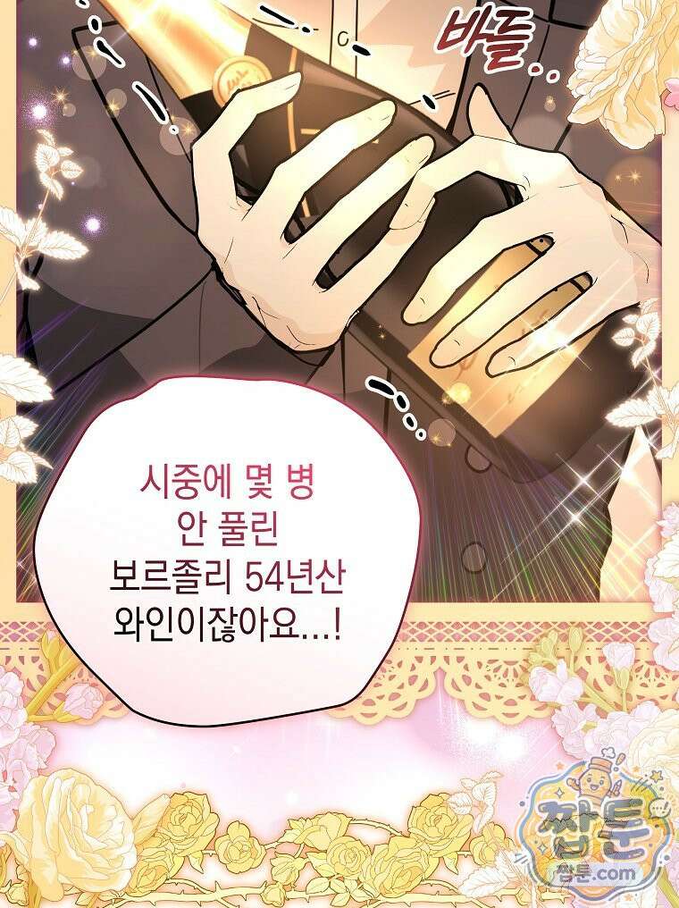 폭군 오빠는 덤입니다 31화 24