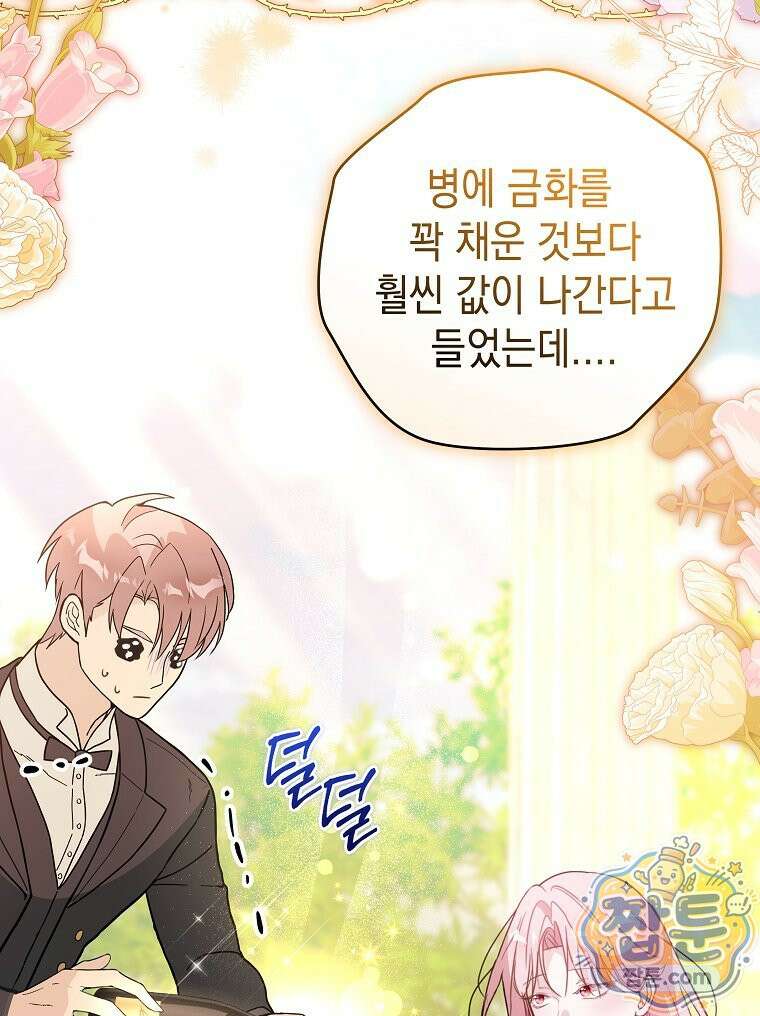 폭군 오빠는 덤입니다 31화 25