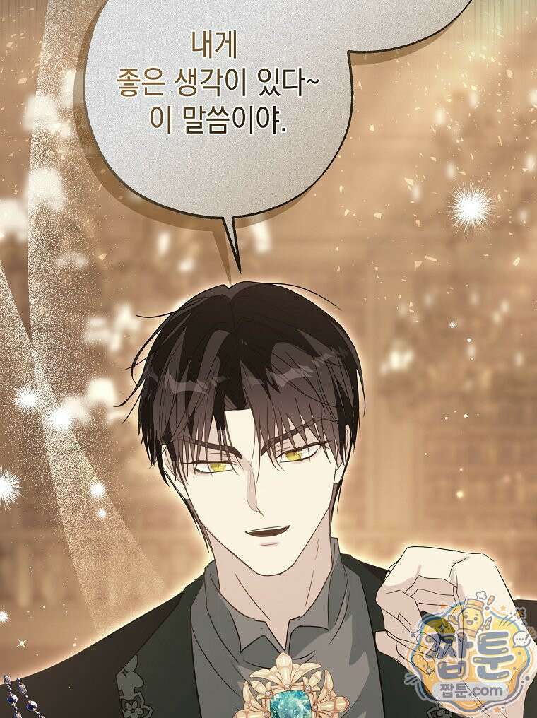폭군 오빠는 덤입니다 31화 28
