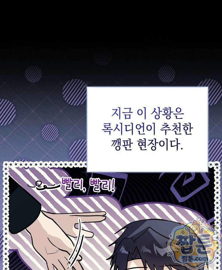 폭군 오빠는 덤입니다 31화 30