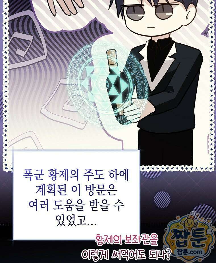 폭군 오빠는 덤입니다 31화 31