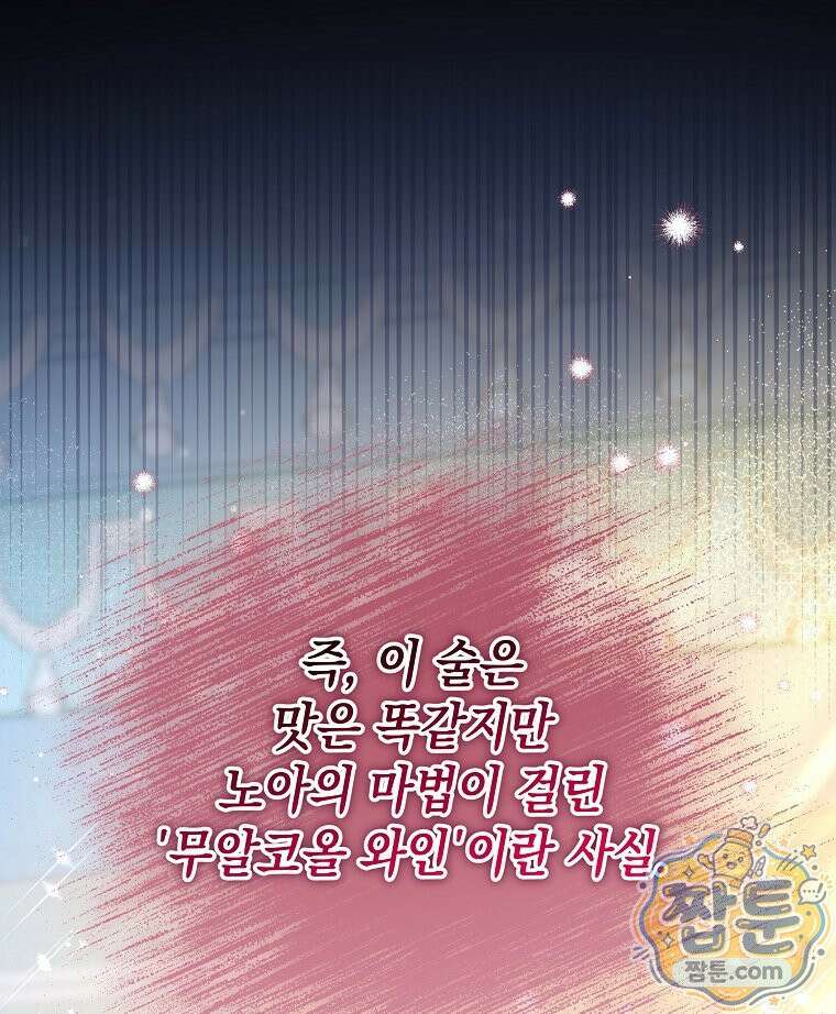 폭군 오빠는 덤입니다 31화 32