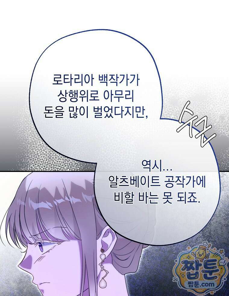 폭군 오빠는 덤입니다 31화 37