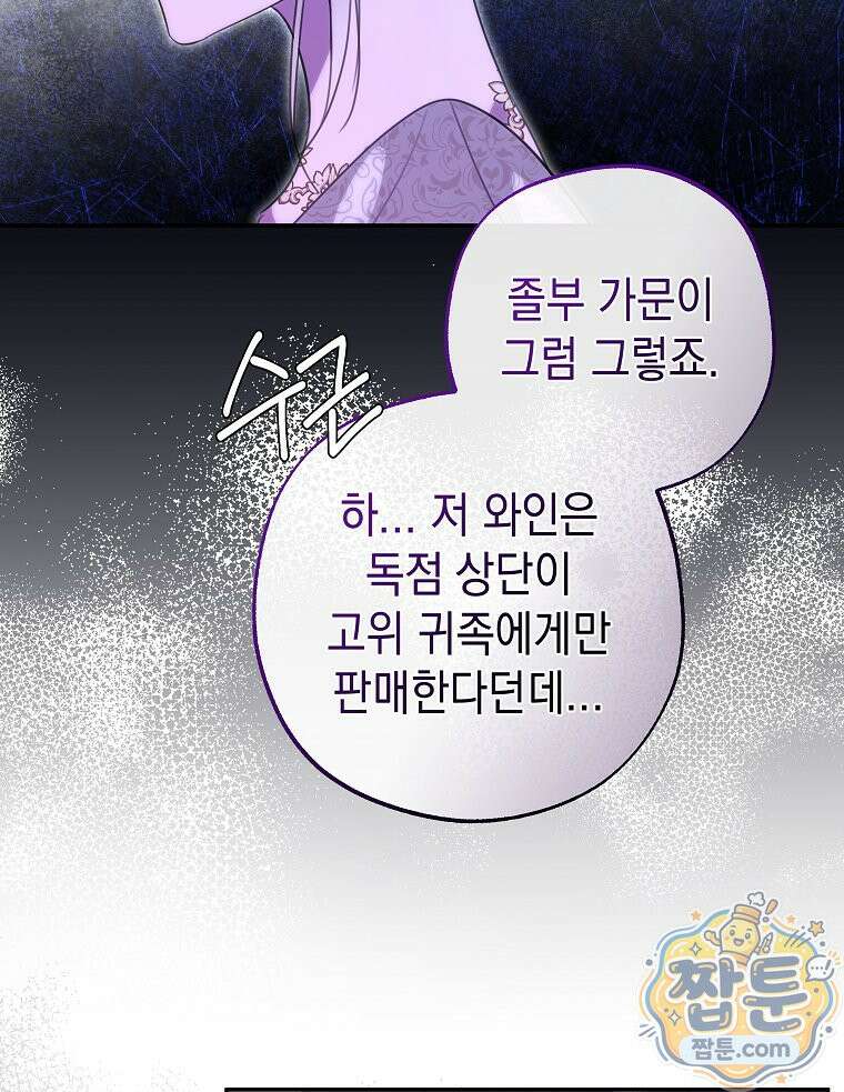 폭군 오빠는 덤입니다 31화 38