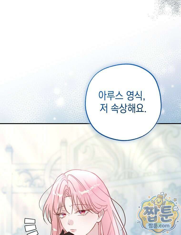 폭군 오빠는 덤입니다 31화 40