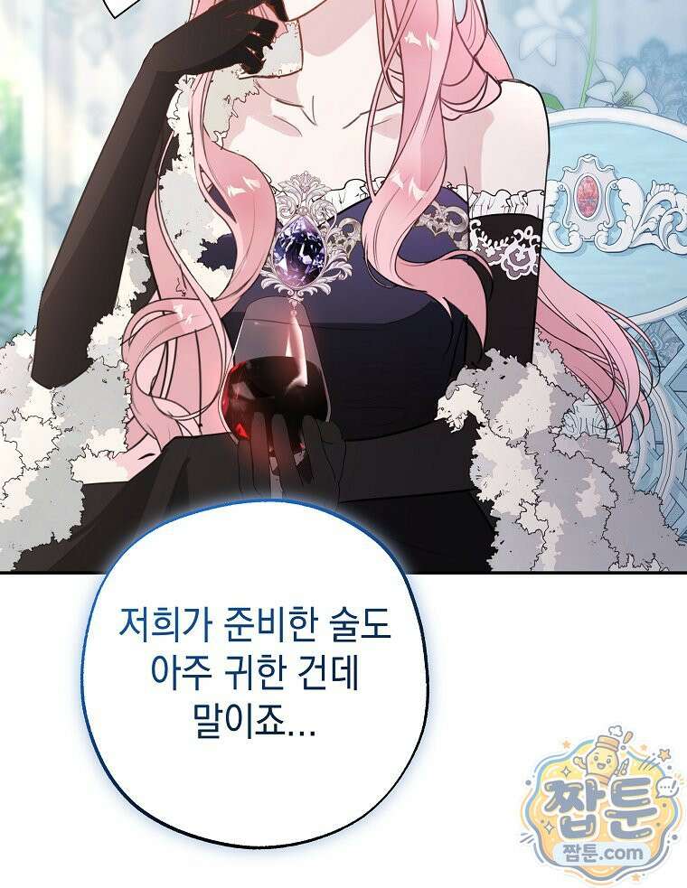 폭군 오빠는 덤입니다 31화 41