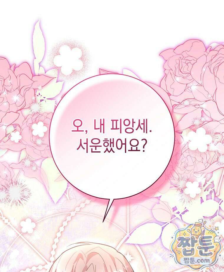 폭군 오빠는 덤입니다 31화 42