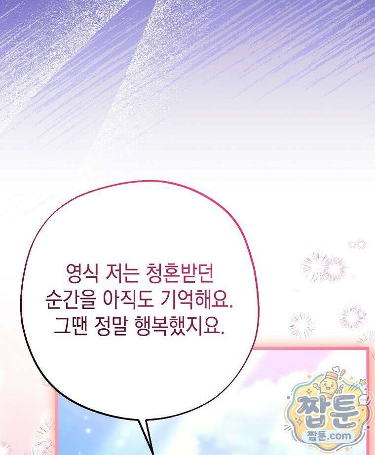 폭군 오빠는 덤입니다 31화 47