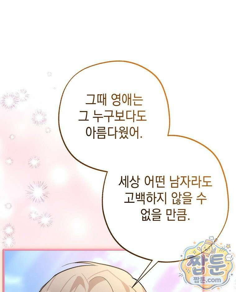 폭군 오빠는 덤입니다 31화 49