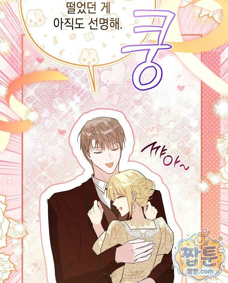 폭군 오빠는 덤입니다 31화 53