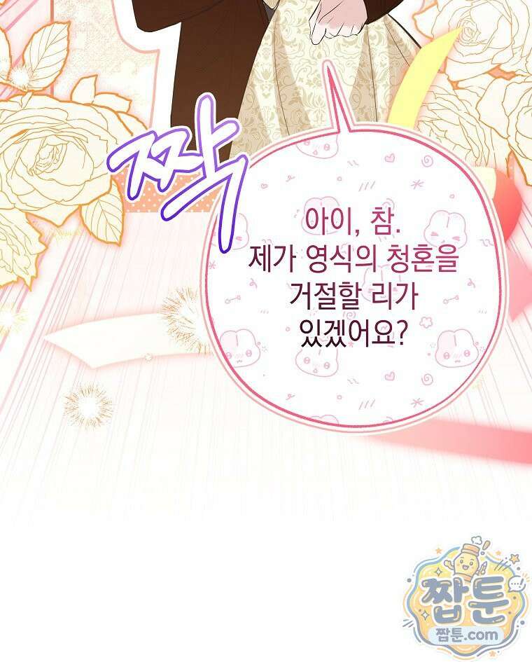 폭군 오빠는 덤입니다 31화 54