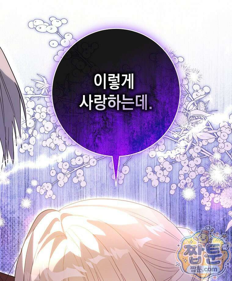폭군 오빠는 덤입니다 31화 55