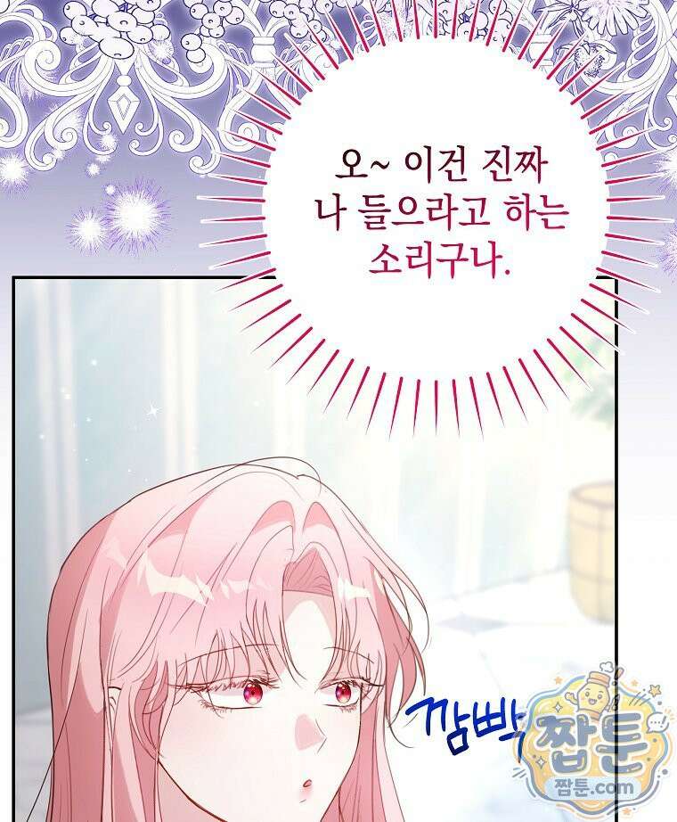폭군 오빠는 덤입니다 31화 58