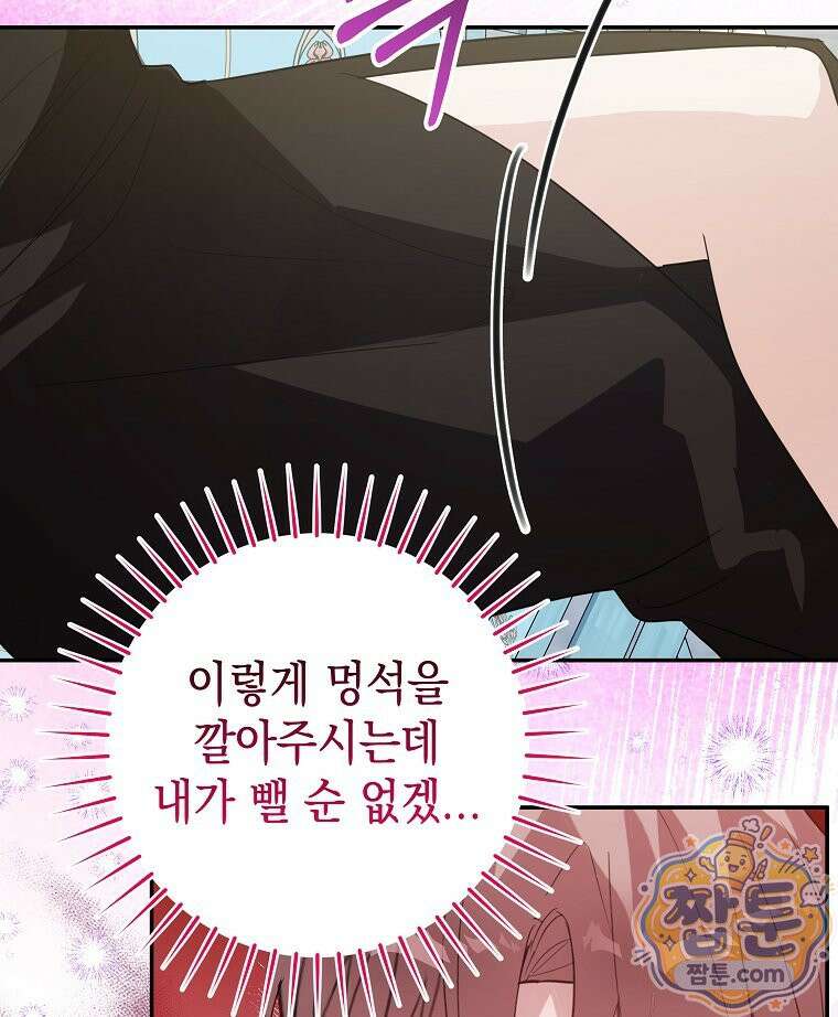 폭군 오빠는 덤입니다 31화 60