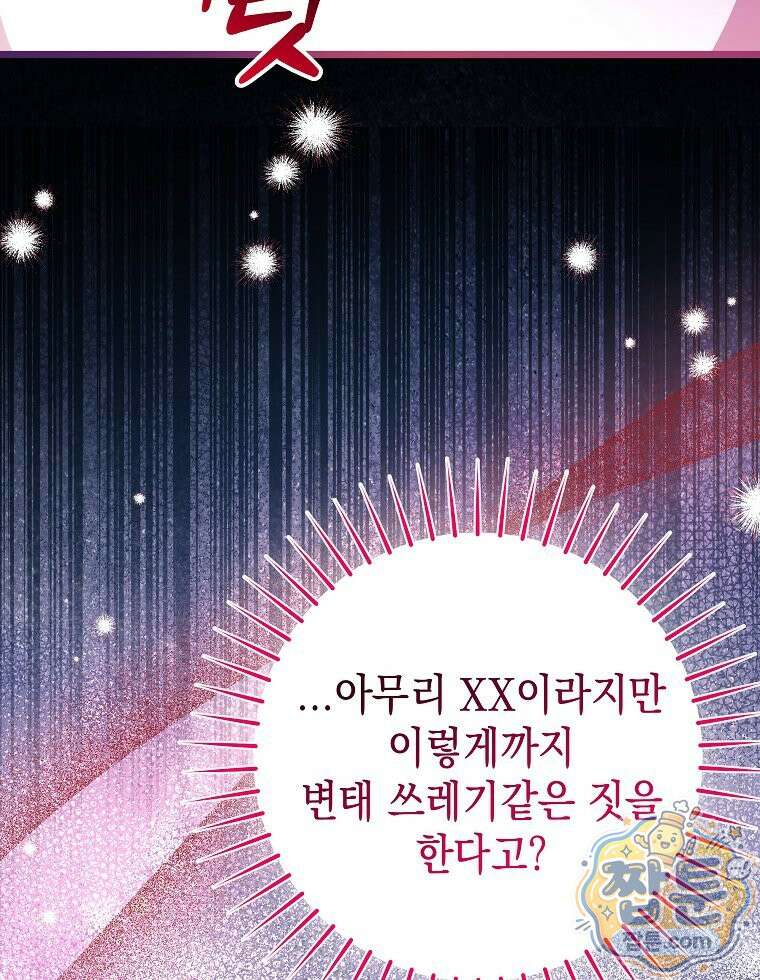폭군 오빠는 덤입니다 31화 63