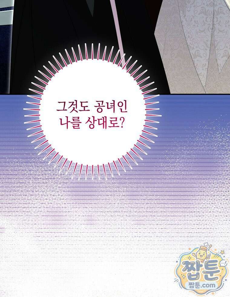 폭군 오빠는 덤입니다 31화 65