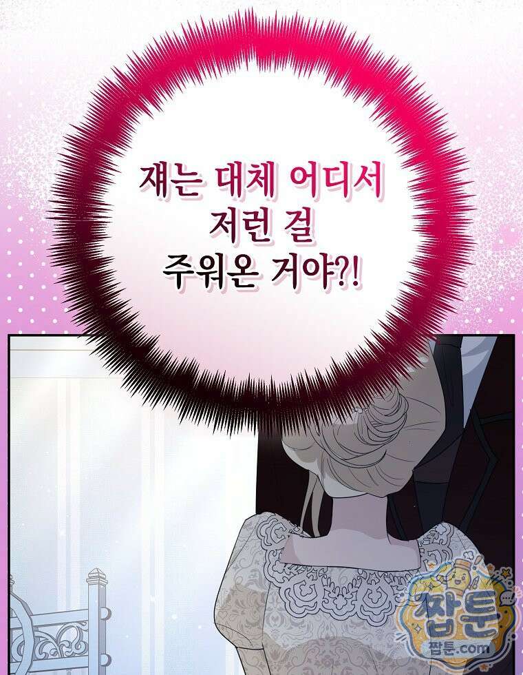 폭군 오빠는 덤입니다 31화 66