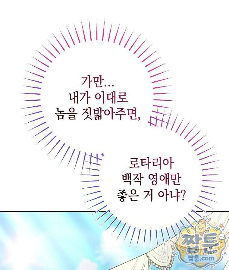 폭군 오빠는 덤입니다 31화 68