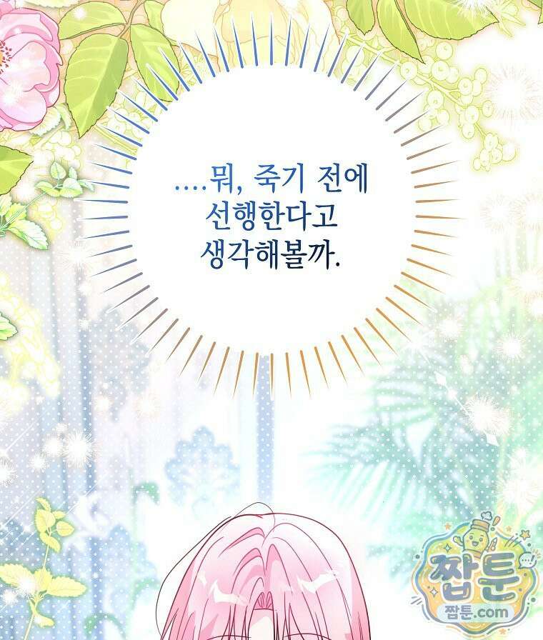 폭군 오빠는 덤입니다 31화 70