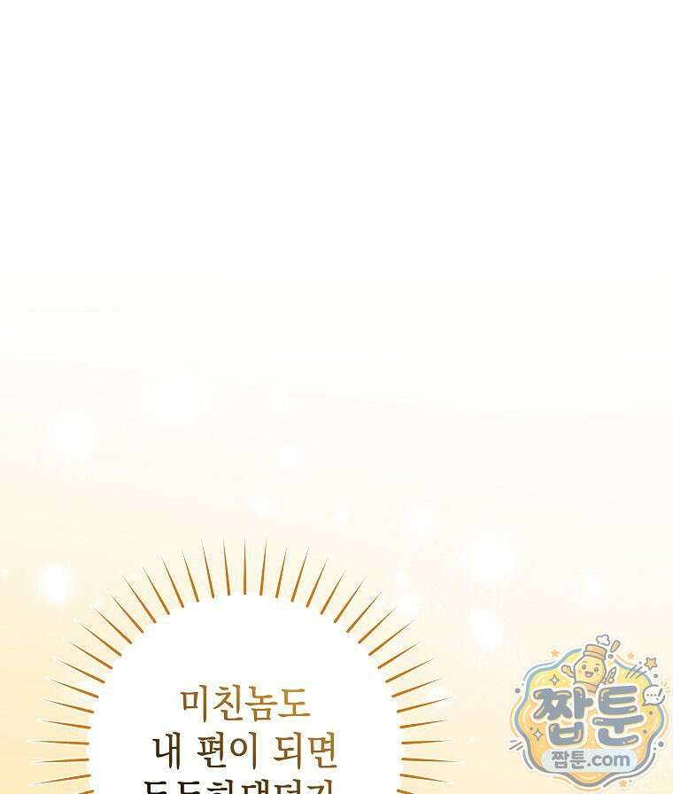 폭군 오빠는 덤입니다 31화 74