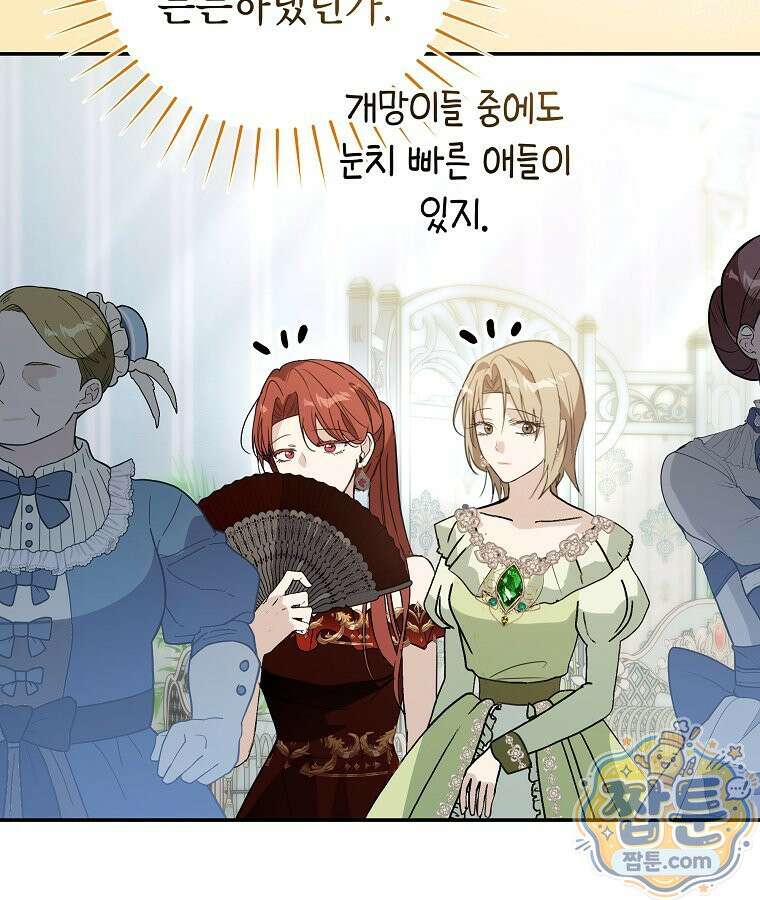 폭군 오빠는 덤입니다 31화 75
