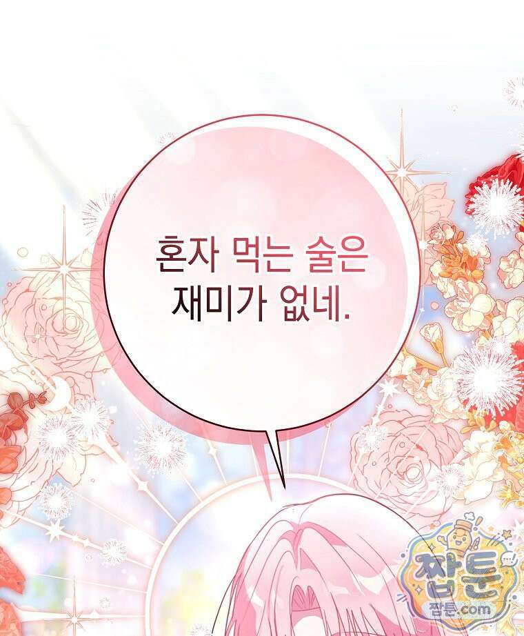 폭군 오빠는 덤입니다 31화 76