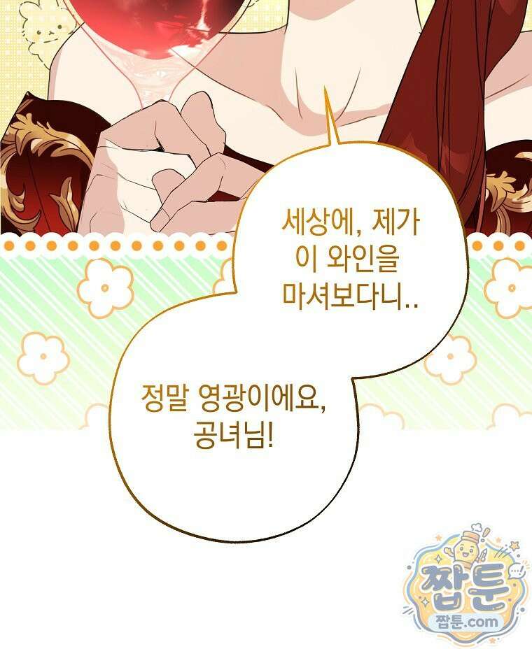 폭군 오빠는 덤입니다 31화 82