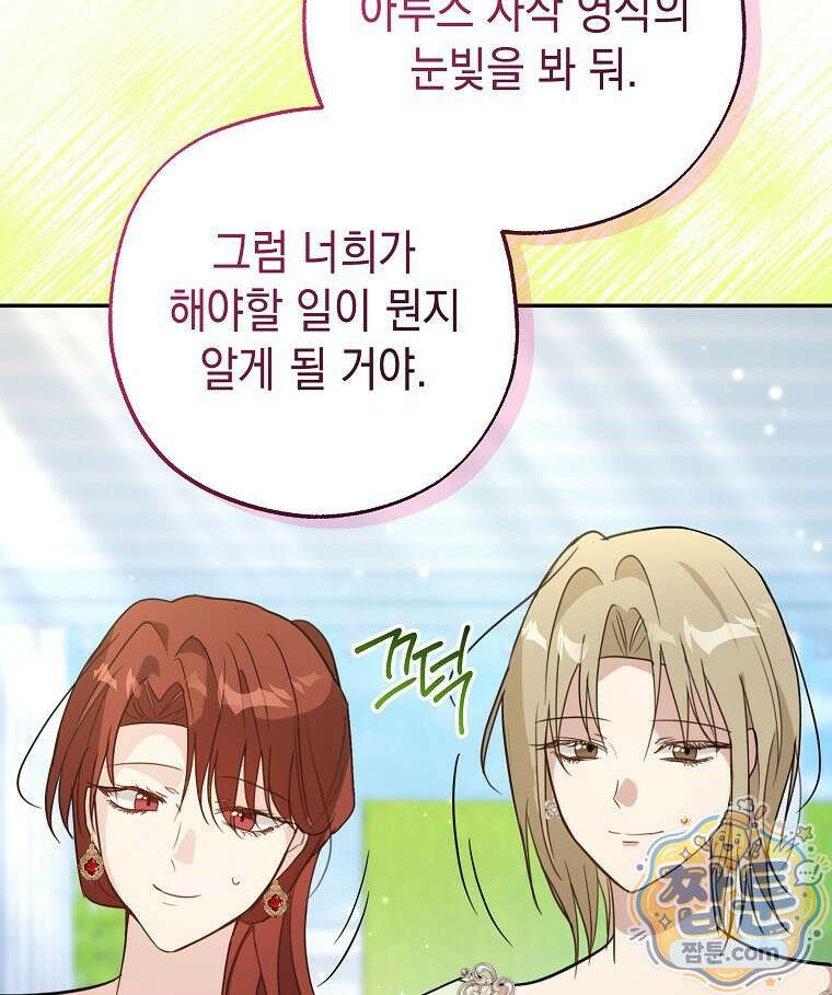 폭군 오빠는 덤입니다 31화 85