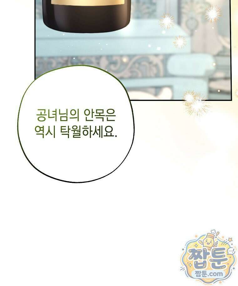 폭군 오빠는 덤입니다 31화 88