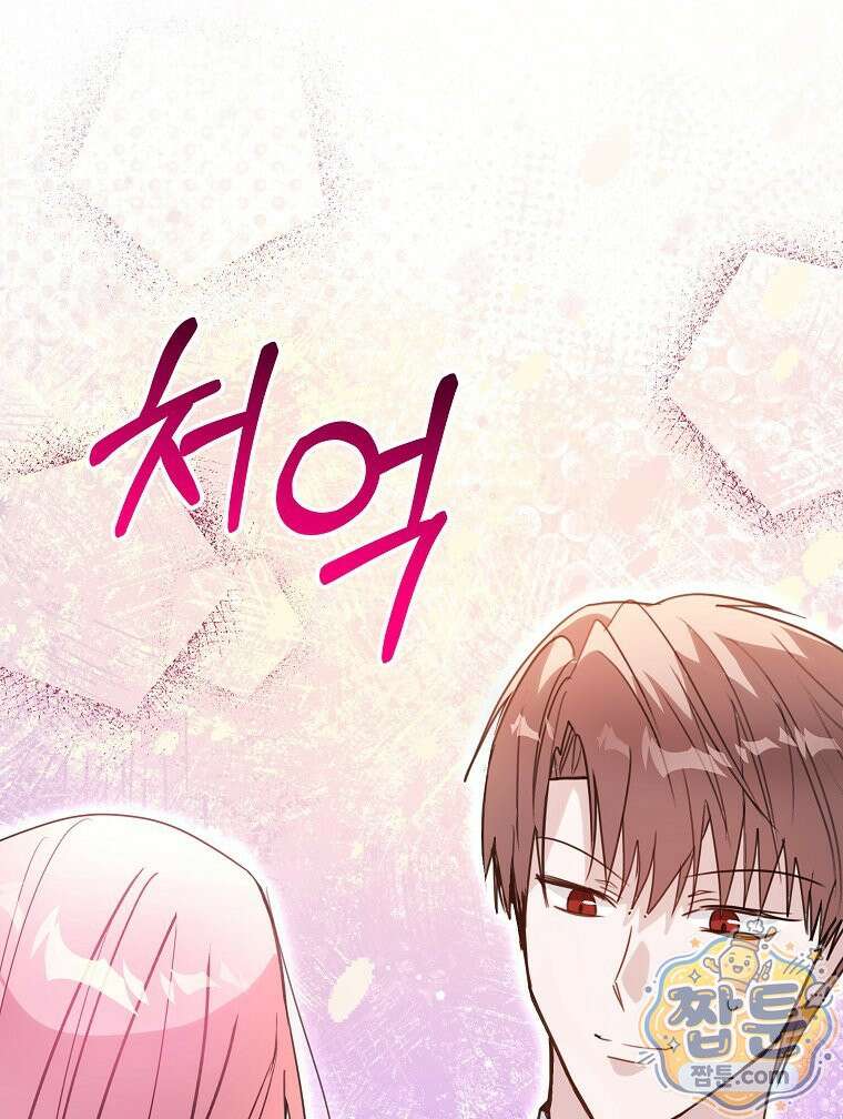 폭군 오빠는 덤입니다 31화 100
