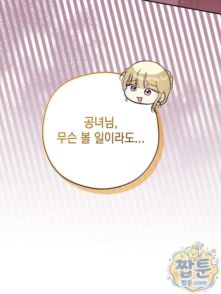 폭군 오빠는 덤입니다 31화 102