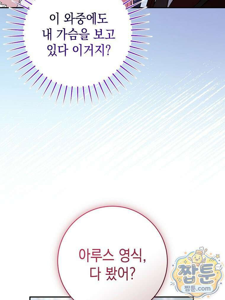 폭군 오빠는 덤입니다 31화 104