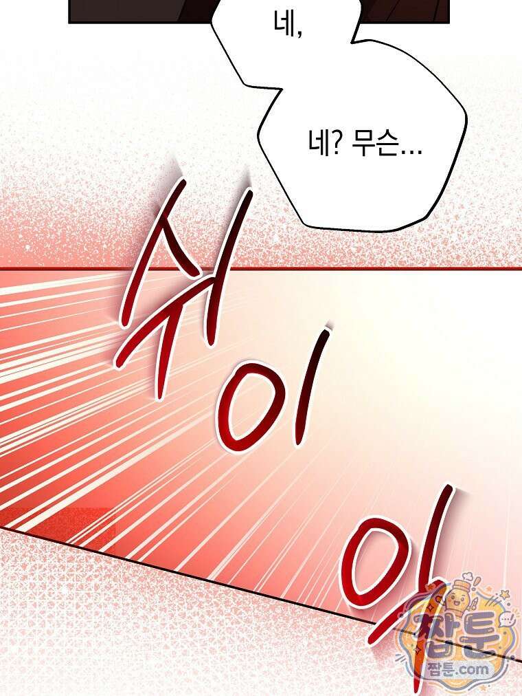 폭군 오빠는 덤입니다 31화 106