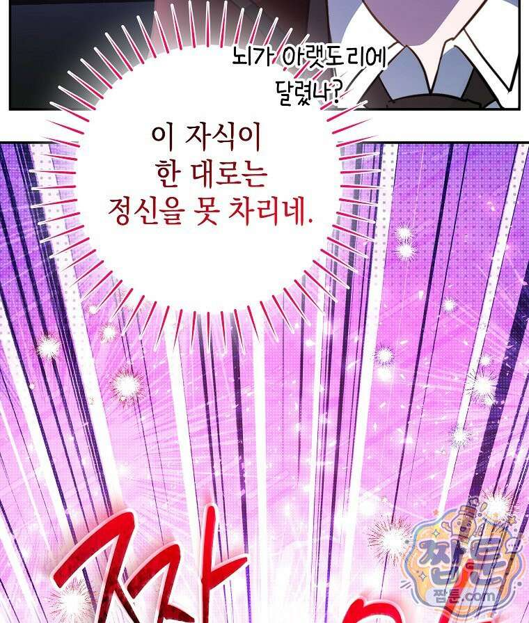 폭군 오빠는 덤입니다 31화 113