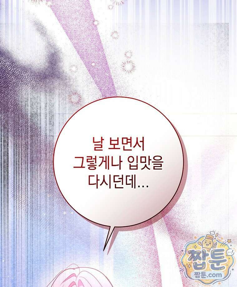 폭군 오빠는 덤입니다 31화 120