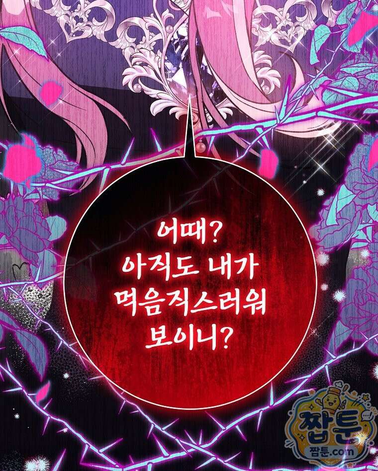 폭군 오빠는 덤입니다 31화 126