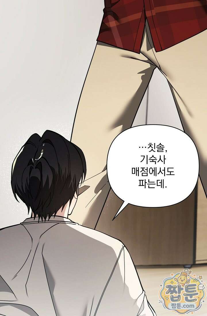 쌓인 눈은 엄청나게 무겁다 28화 5
